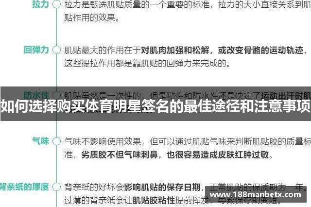 如何选择购买体育明星签名的最佳途径和注意事项